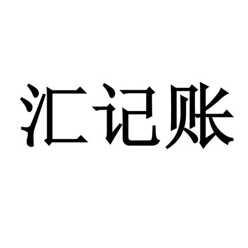 北京汇丰国际金融服务外包办理与代理机构 汇丰联合国际知识流程外包及金融知识服务解析